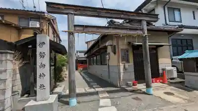 伊勢向神社(京都府)