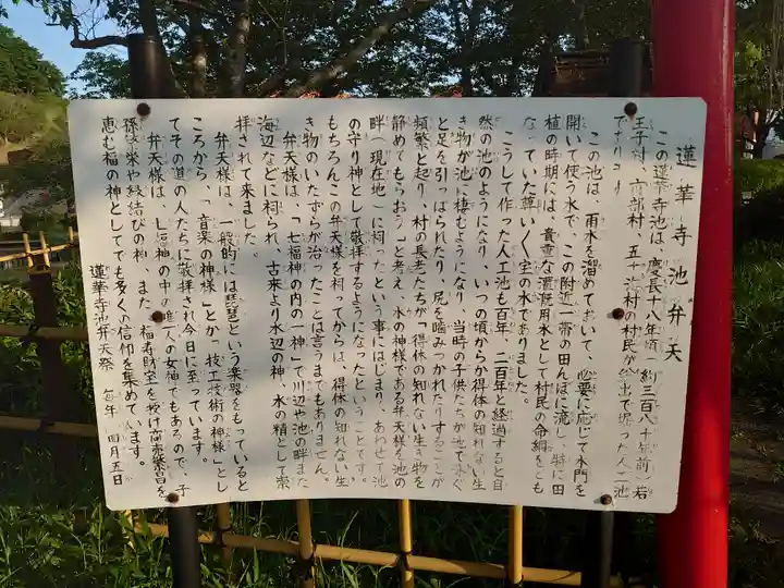 蓮華寺池弁天(静岡県)