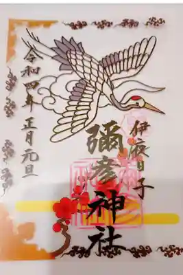お正月限定クリア御朱印いただきました。