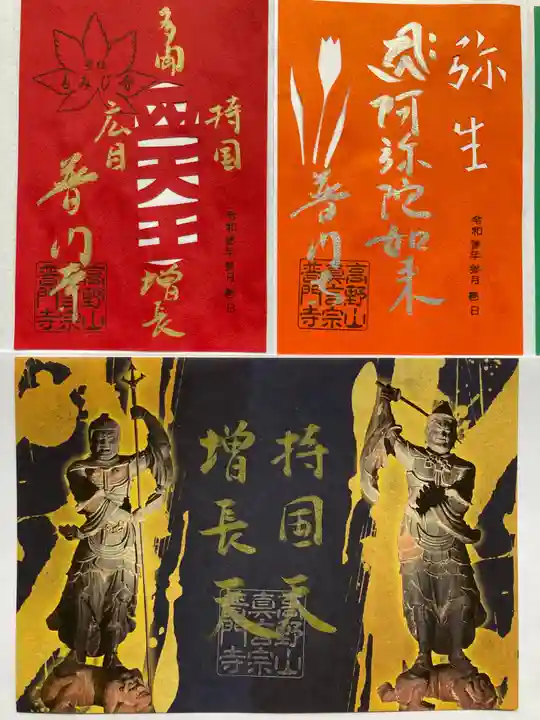 普門寺(切り絵御朱印発祥の寺)の御朱印