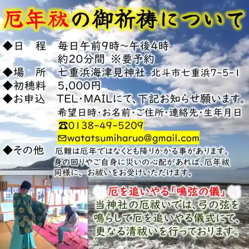 七重浜海津見神社(北海道)