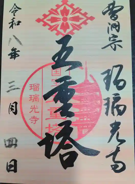 瑠璃光寺(山口県)