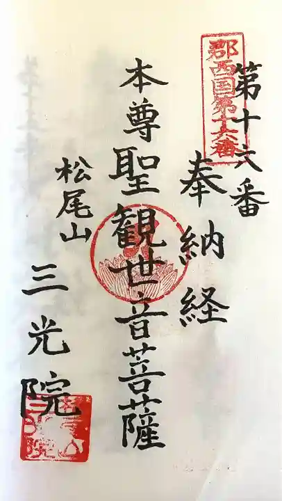 三光院跡(愛知県)