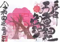 九重神社の御朱印