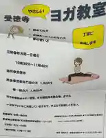 受徳寺(愛知県)