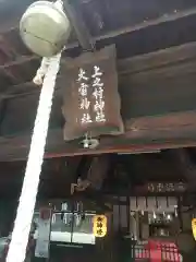 上之村神社(埼玉県)