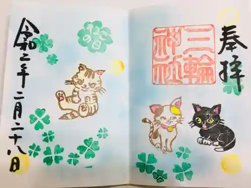 三輪神社の御朱印