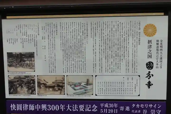 摂津之国 國分寺(金光明四天王護国之寺)の歴史