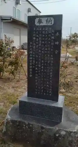 水新宮(宮城県)