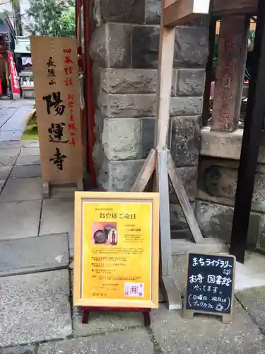 陽運寺のその他建物