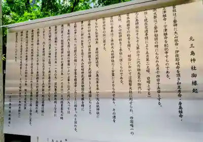 元三島神社の{uncategorized: "未分類", other: "その他", undefined: "問題あり", building: "その他建物", grave: "お墓", sacred_gate: "鳥居", guardian: "狛犬", statue: "像", buddha: "仏像", history: "歴史", nature: "自然", garden: "庭園", animal: "動物", pagoda: "塔", temizu: "手水舎", mountain_gate: "山門・神門", sanctuary: "本殿・本堂", subordinate: "末社・摂社", art: "芸術", scenery: "景色", jizo: "地蔵", ema: "絵馬", goshuin: "御朱印", omikuji: "おみくじ", items: "授与品その他", amulet: "お守り", goshuincho: "御朱印帳", eats: "食事", festival: "お祭り", votive_dance: "神楽", shichigosan: "七五三参", wedding: "結婚式", experience: "体験その他", initially: "初詣", around: "周辺", anti_infection: "感染症対策"}