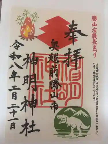 神明神社(福井県)