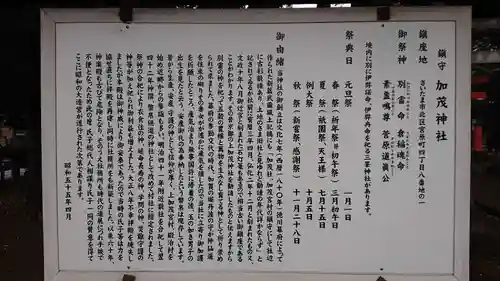 加茂神社(埼玉県)