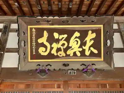 長興寺(長野県)