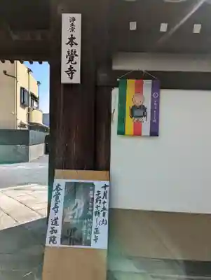 本覚寺(京都府)