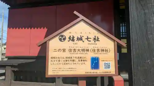 住吉神社の{uncategorized: "未分類", other: "その他", undefined: "問題あり", building: "その他建物", grave: "お墓", sacred_gate: "鳥居", guardian: "狛犬", statue: "像", buddha: "仏像", history: "歴史", nature: "自然", garden: "庭園", animal: "動物", pagoda: "塔", temizu: "手水舎", mountain_gate: "山門・神門", sanctuary: "本殿・本堂", subordinate: "末社・摂社", art: "芸術", scenery: "景色", jizo: "地蔵", ema: "絵馬", goshuin: "御朱印", omikuji: "おみくじ", items: "授与品その他", amulet: "お守り", goshuincho: "御朱印帳", eats: "食事", festival: "お祭り", votive_dance: "神楽", shichigosan: "七五三参", wedding: "結婚式", experience: "体験その他", initially: "初詣", around: "周辺", anti_infection: "感染症対策"}