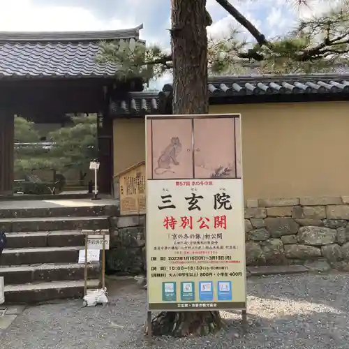 三玄院(京都府)