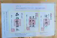 飯成神社の御朱印