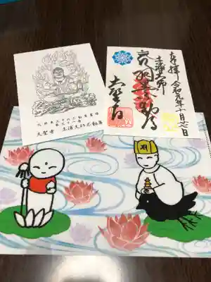 大聖寺（土浦大師不動尊）の授与品その他