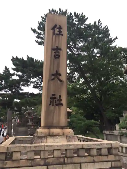 住吉大社(大阪府)