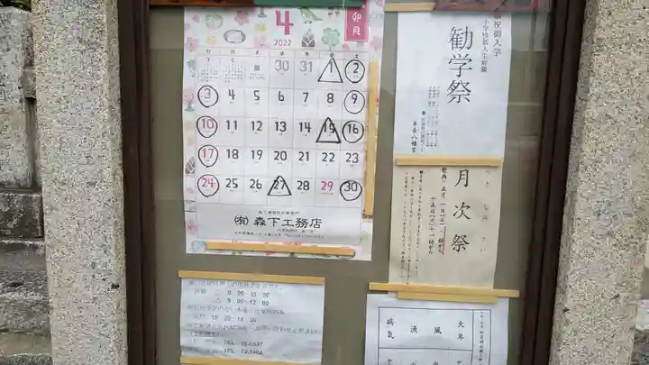 早長八幡宮のその他建物