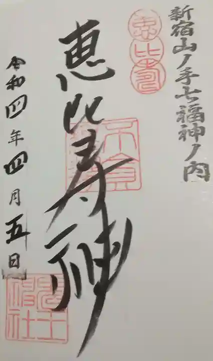 稲荷鬼王神社(東京都)