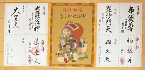 成田山 萬福院の御朱印