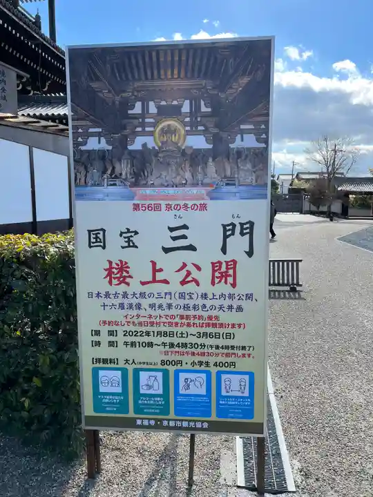 東福禅寺(東福寺)のその他建物