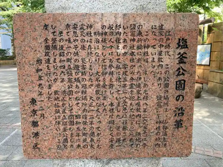 新橋鹽竃神社(東京都)