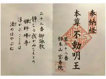 宝寿院の御朱印 2025年05月