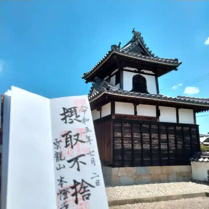 雲龍山 本證寺(愛知県)