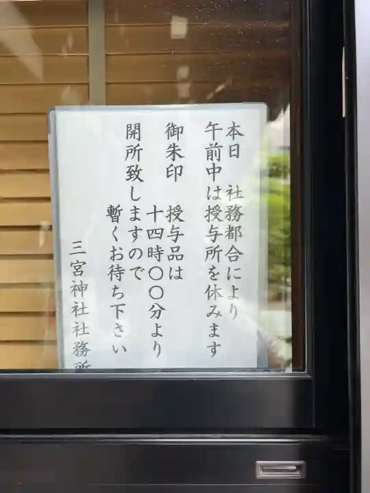 三宮神社(兵庫県)