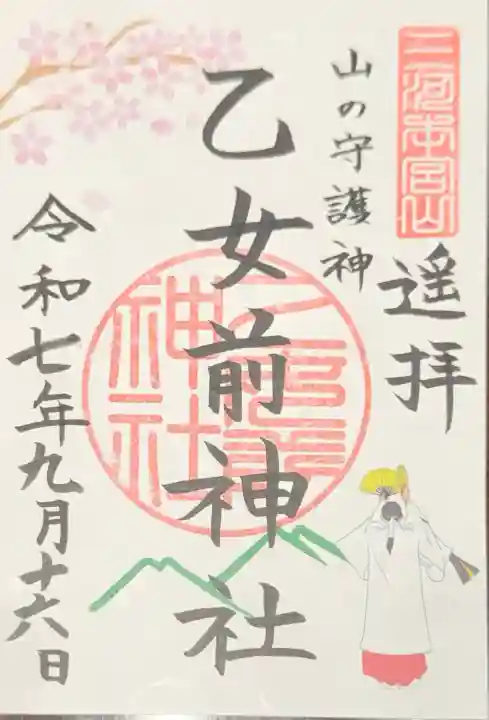 乙女前神社(砥鹿神社奥宮末社)(愛知県)