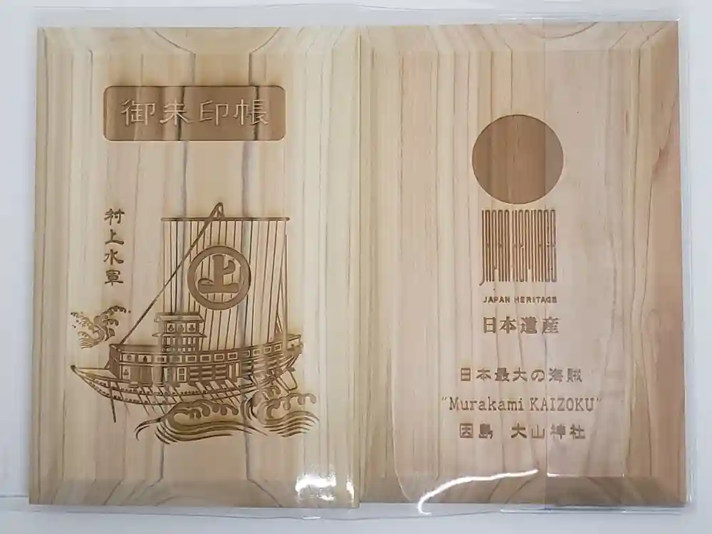 大山神社（自転車神社・耳明神社）の御朱印帳