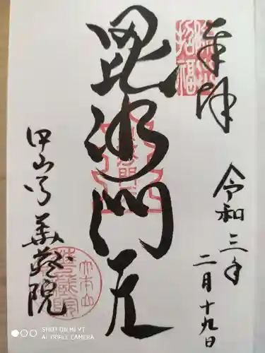 華蔵院（華藏院）の御朱印