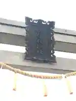 佐佳枝廼社のその他建物