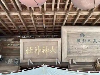 大神神社(栃木県)