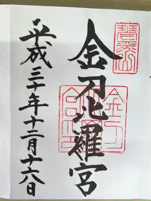 御朱印いただきました❣️