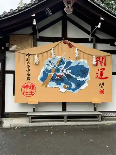護王神社(京都府)