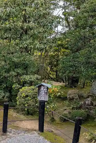 退蔵院(京都府)