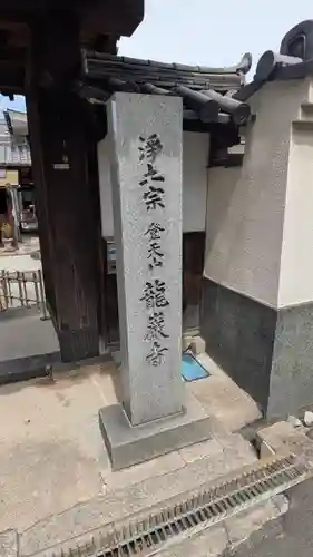 龍巌寺(奈良県)