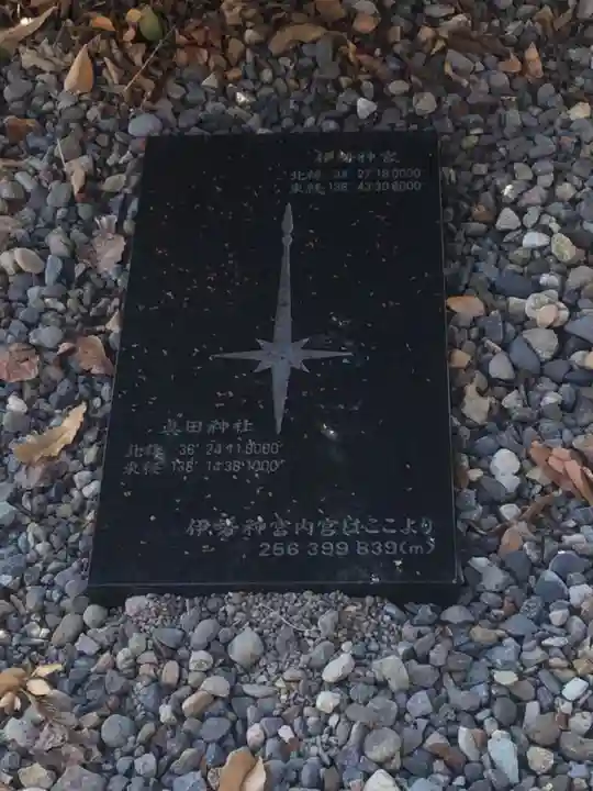 眞田神社(長野県)