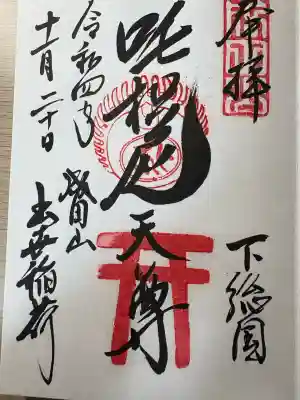 成田山新勝寺(千葉県)