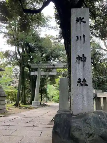 赤坂氷川神社(東京都)