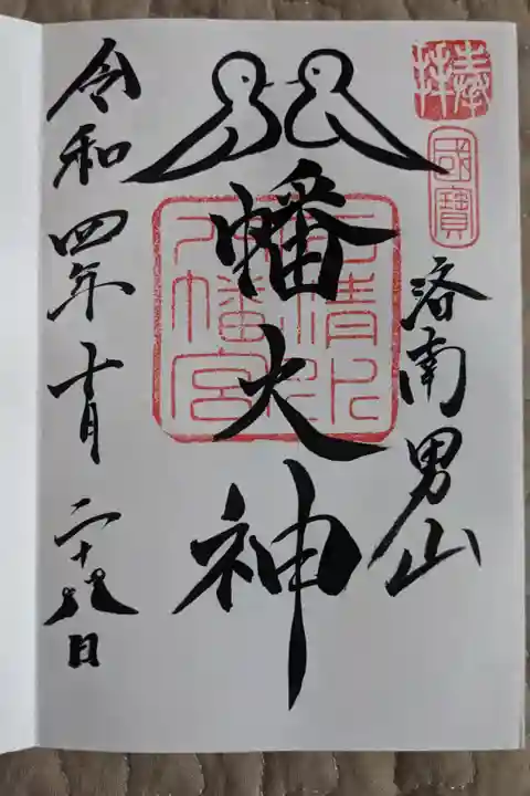 八幡さんといえばハト。