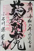 源覚寺の御朱印