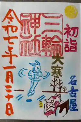 大寒限定「大寒」400円