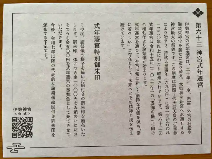 朝日神社(東京都)