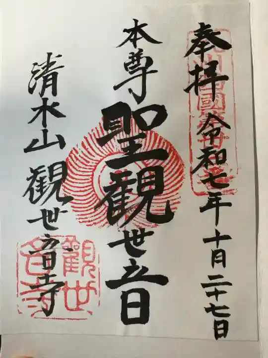 観世音寺(福岡県)