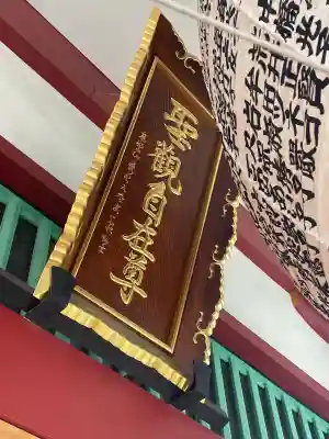 放生寺(東京都)